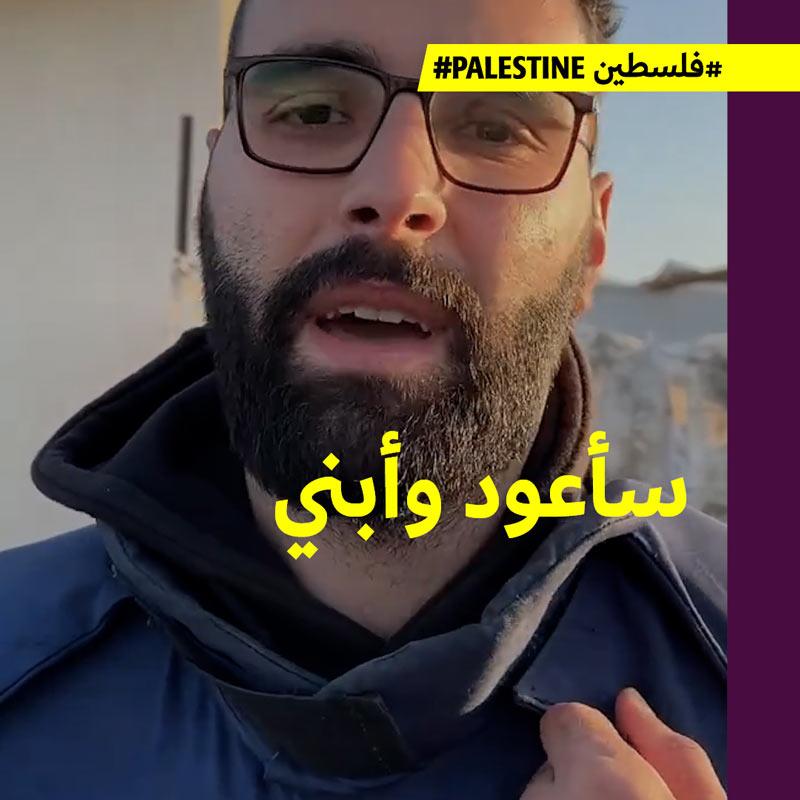 المصوّر الصحفي معتز عزايزة يغادر غزّة معتذراً