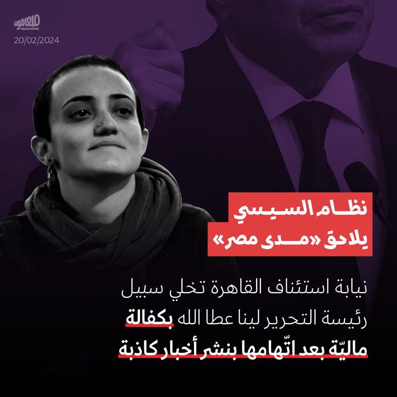 نظام السيسي يلاحق «مدى مصر»