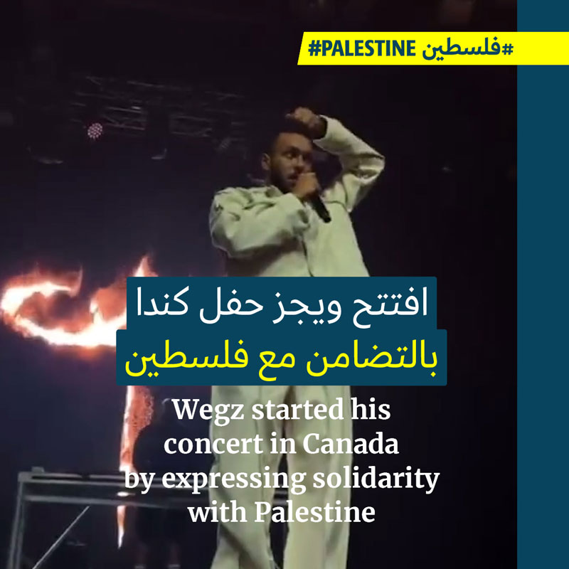 ويجز من كندا: الحرية لفلسطين
