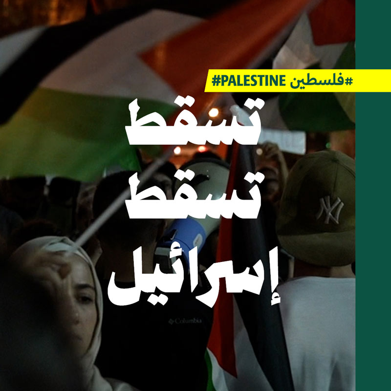 مسيرات في بيروت دعماً لأهل فلسطين