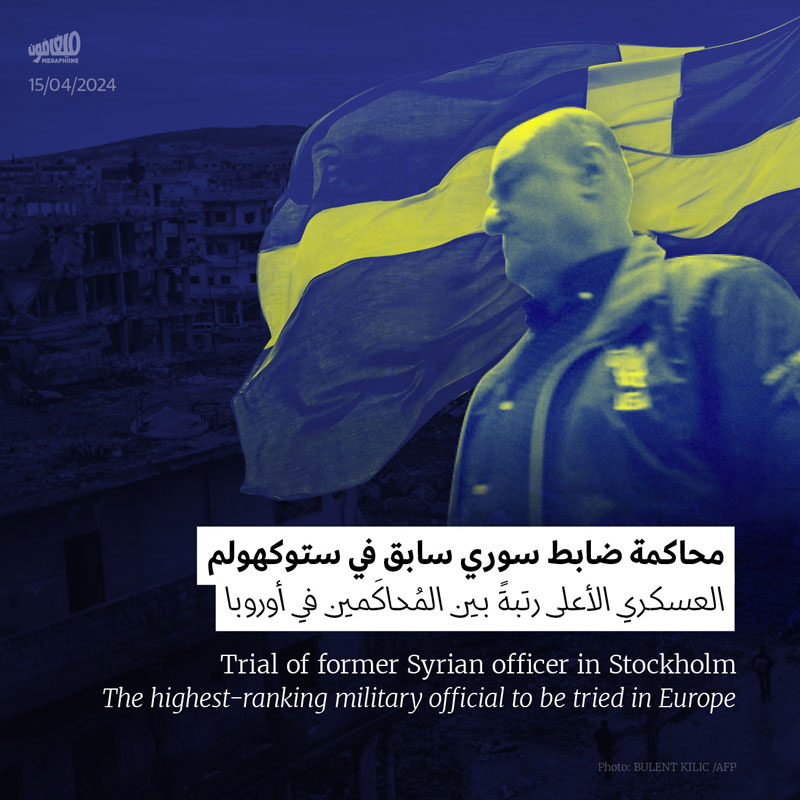 محاكمة ضابط سوري سابق في ستوكهولم