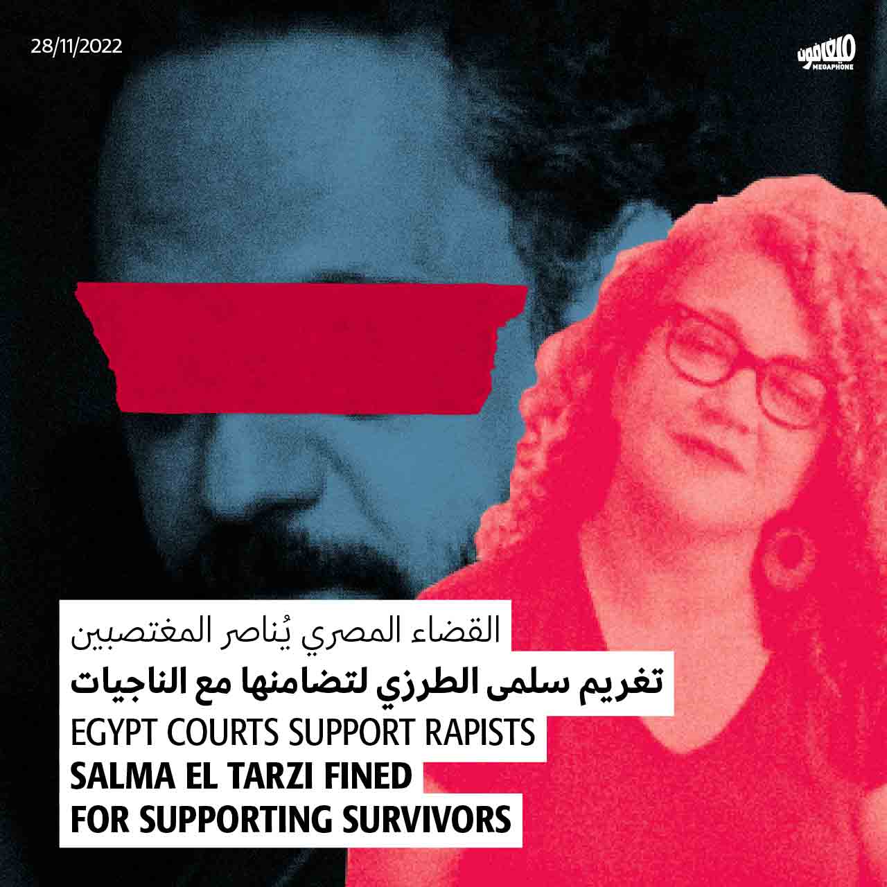 القضاء المصري يُناصر المغتصبين