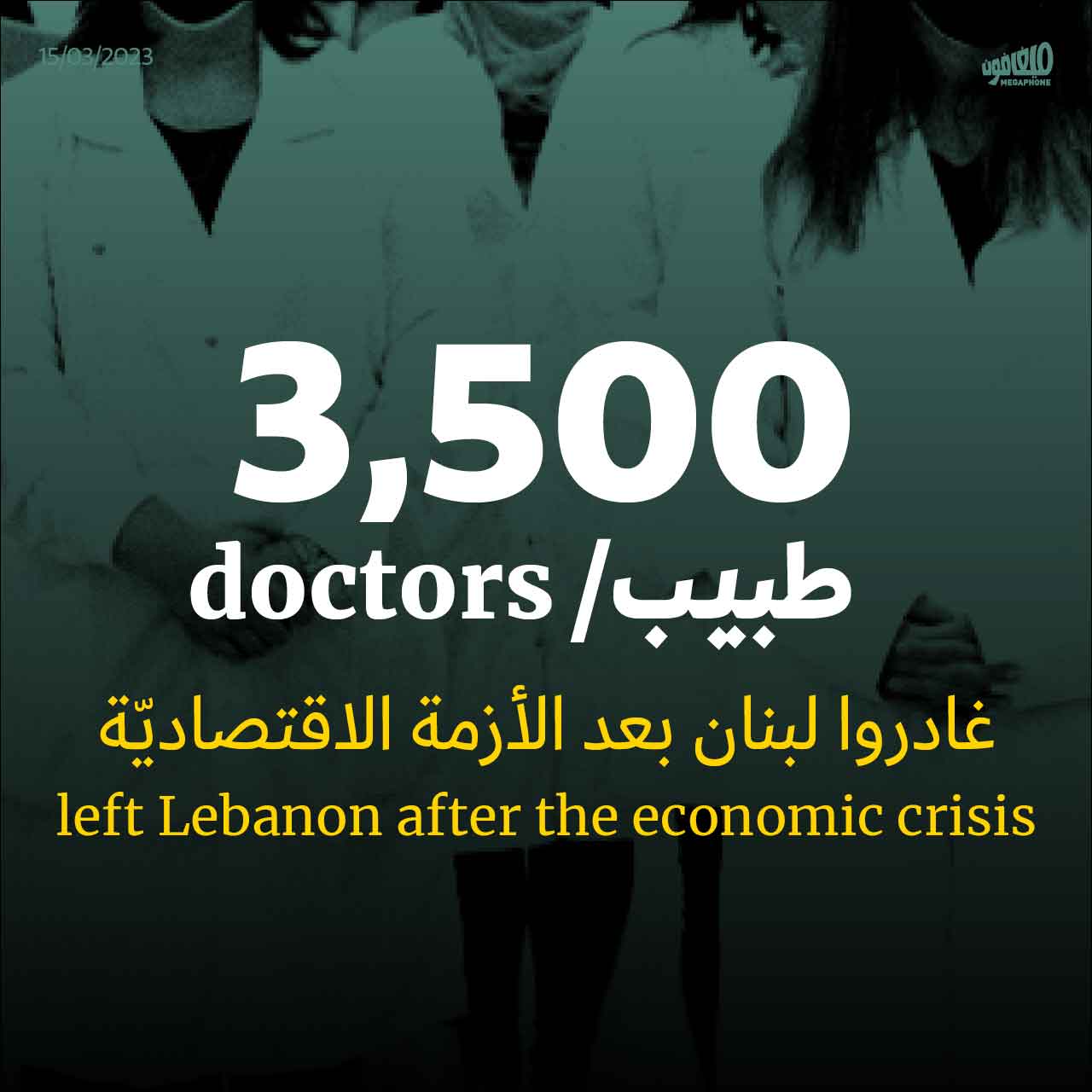 نقيب الأطباء: رُبعُ أطبّاء لبنان هاجروا 