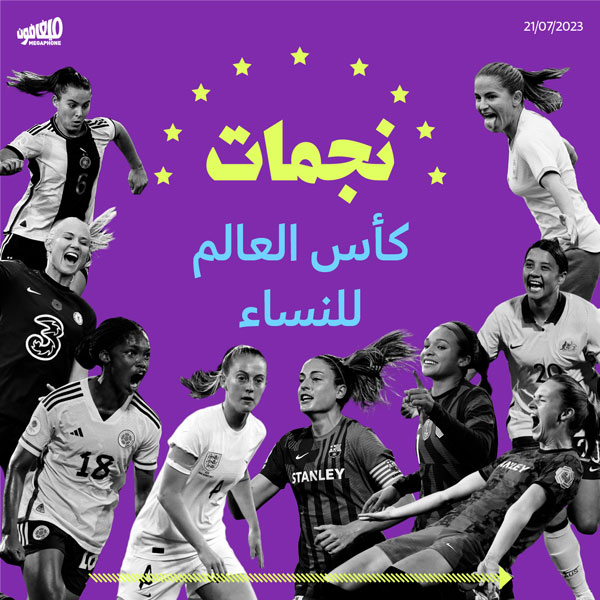 كأس العالم للنساء