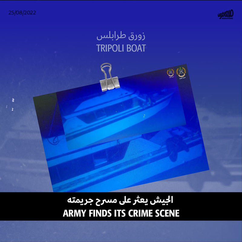 زورق طرابلس: الجيش يعثر على مسرح جريمته