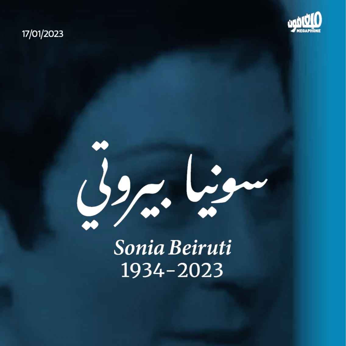 سونيا بيروتي 1934 - 2023