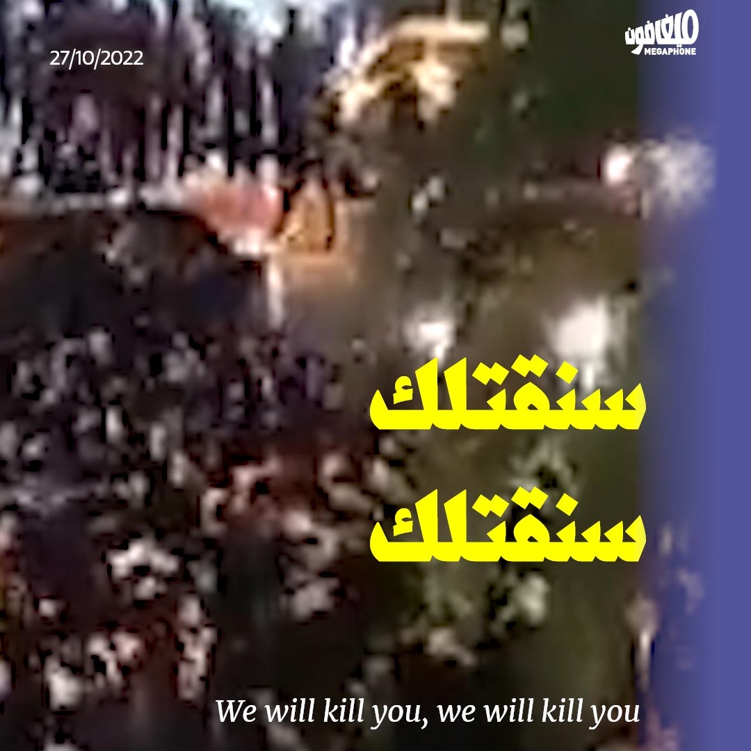 هتافات في الانتفاضة الإيرانية ضدّ حسن نصر الله 
