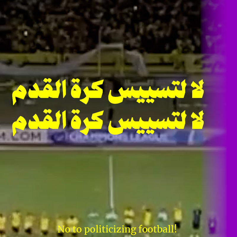 قاسم سليماني يعطّل مباراة الاتّحاد السعودي وسباهان الإيراني