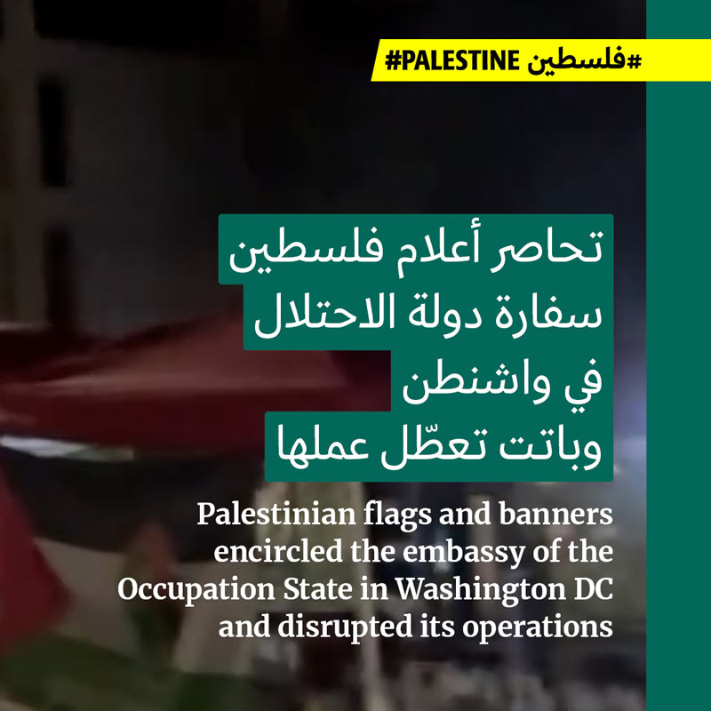 أعلام فلسطين تحاصر سفارة إسرائيل في واشنط