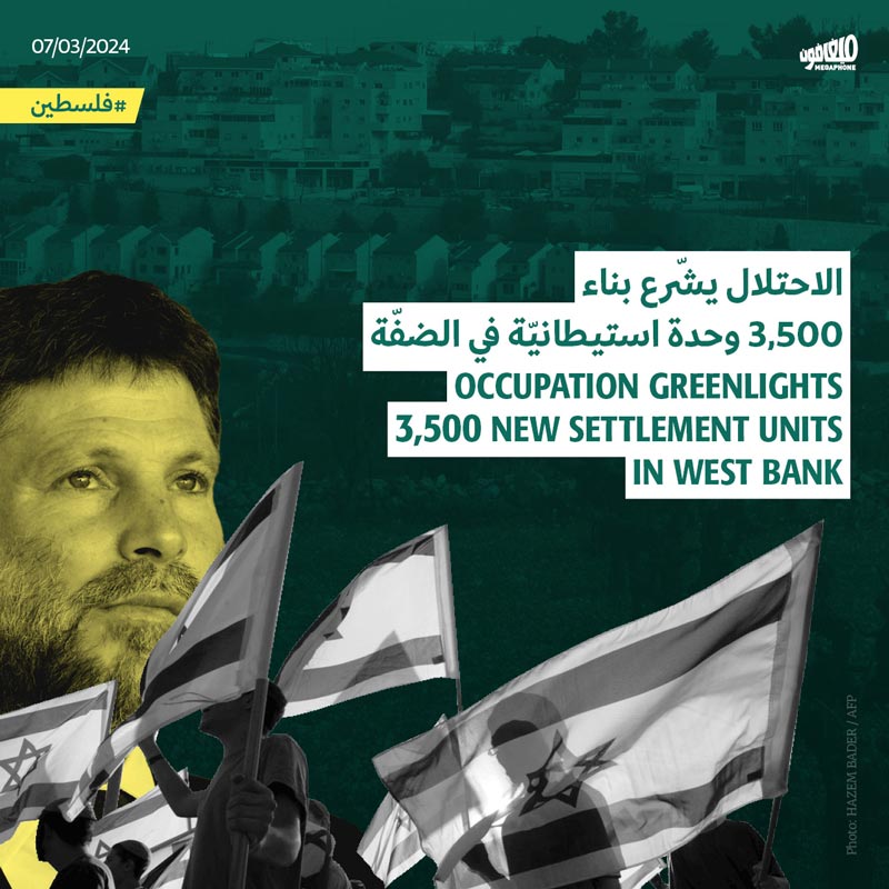 الاحتلال يشرّع بناء 3,500 وحدة استيطانيّة في الضفّة 