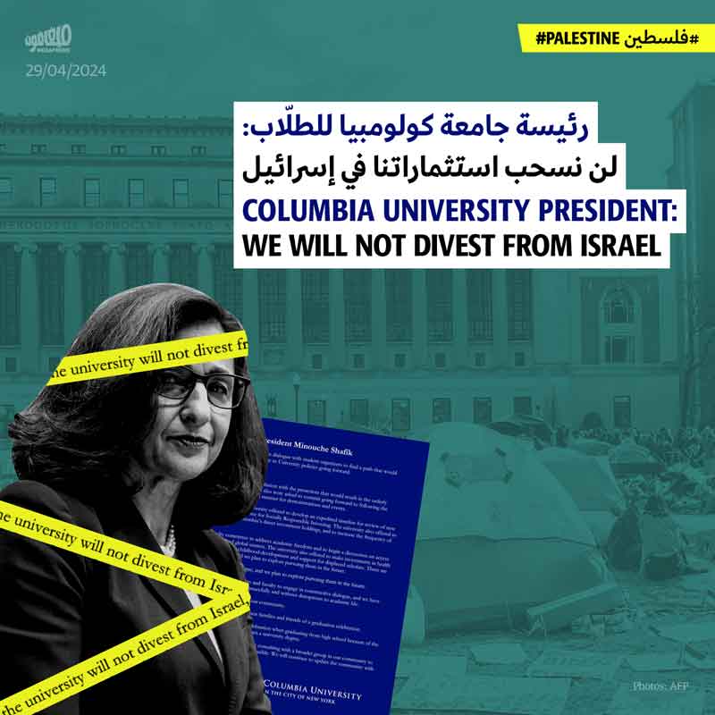رئيسة جامعة كولومبيا للطلّاب: لن نسحب استثماراتنا في إسرائيل