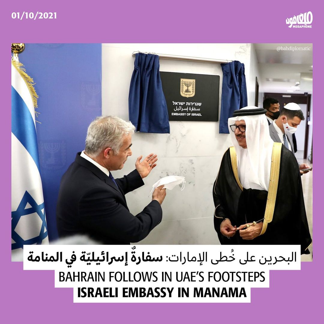 البحرين على خُطى الإمارات: سفارةٌ إسرائيليّة في المنامة