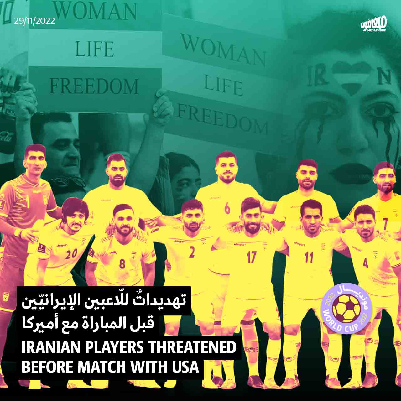 تهديداتٌ للّاعبين الإيرانيّين قبل المباراة مع أميركا
