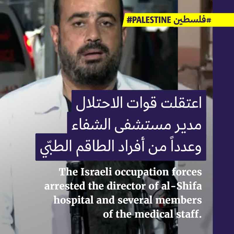الاحتلال يعتقل مدير مستشفى الشفاء وكوادر طبية وجرحى