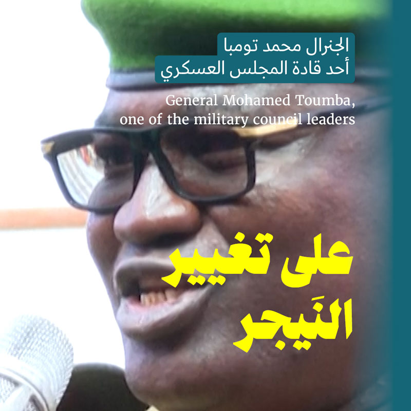 المجلس العسكري النَيجري يَحشد داعميه ويُقفل الجَو