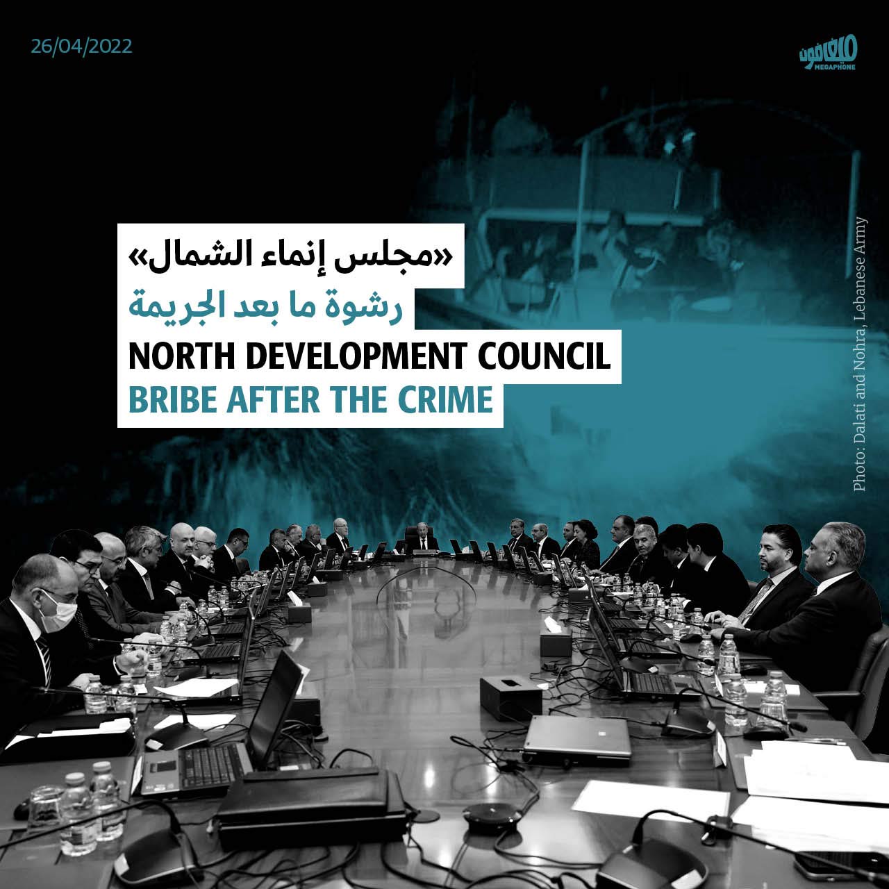 «مجلس إنماء الشمال»: رشوة ما بعد الجريمة
