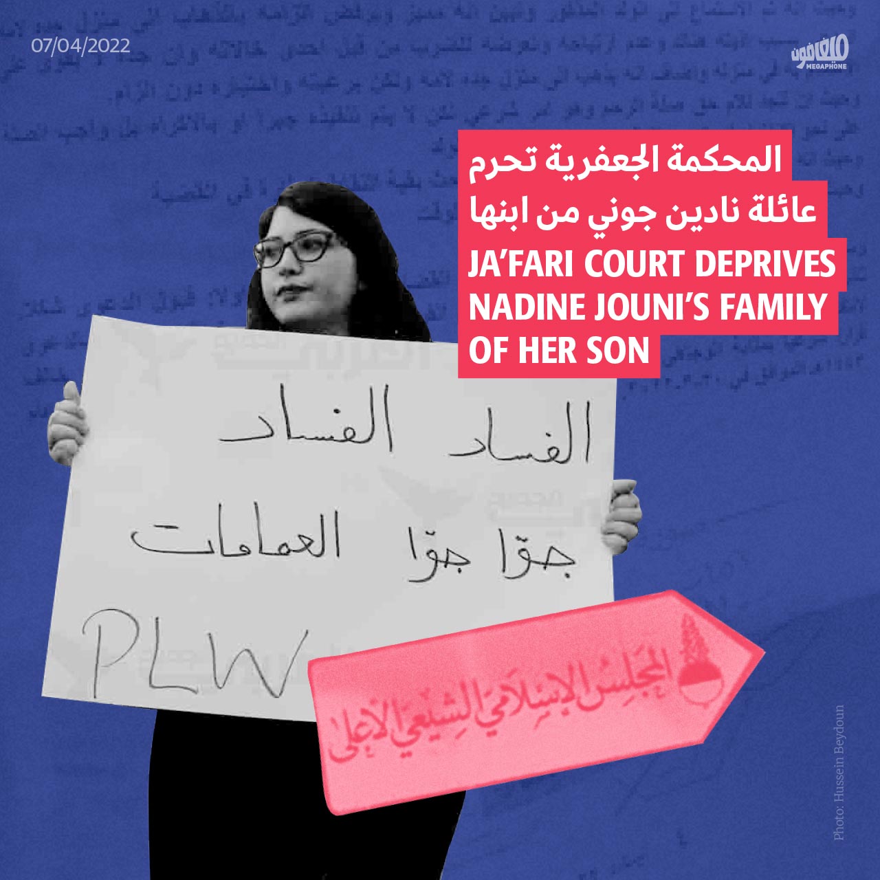 المحكمة الجعفرية تحرم عائلة نادين جوني من ابنها