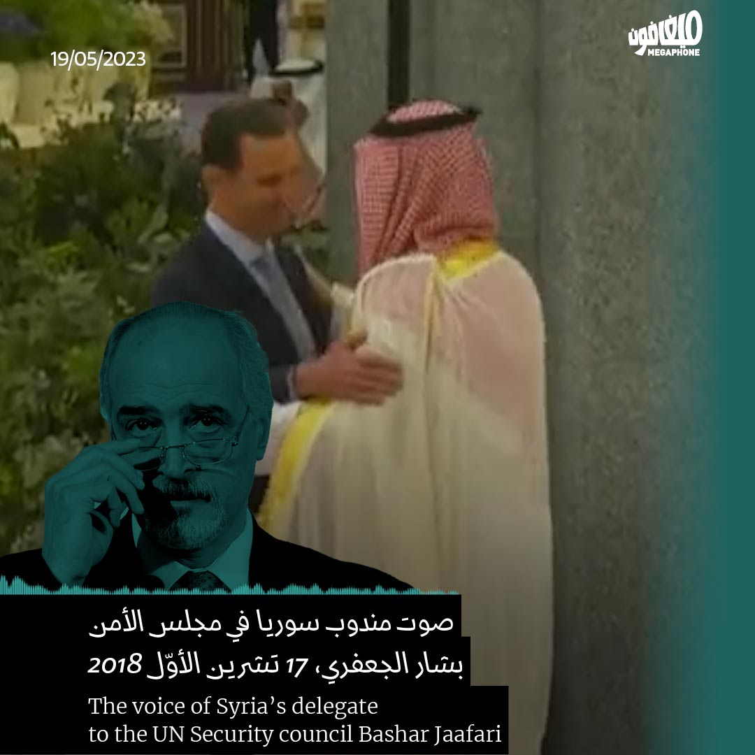 بن سلمان ـ الأسد: تعا ننسى