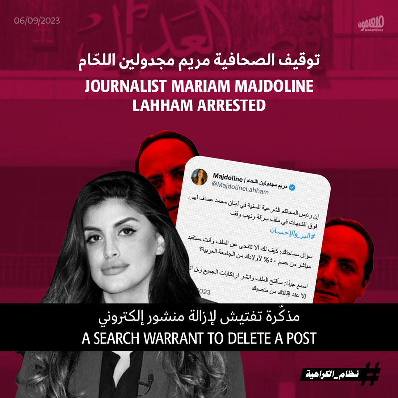 توقيف الصحافية مريم مجدولين اللحّام 