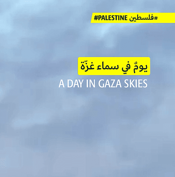 يومٌ في سماء غزّة