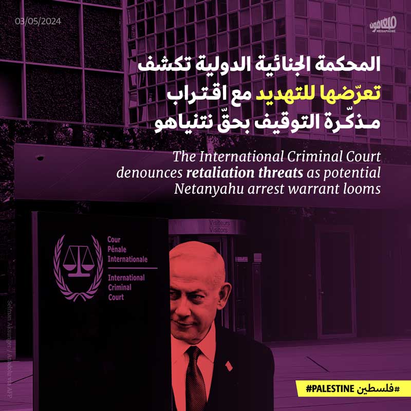 المحكمة الجنائية الدولية تكشف تعرّضها للتهديد