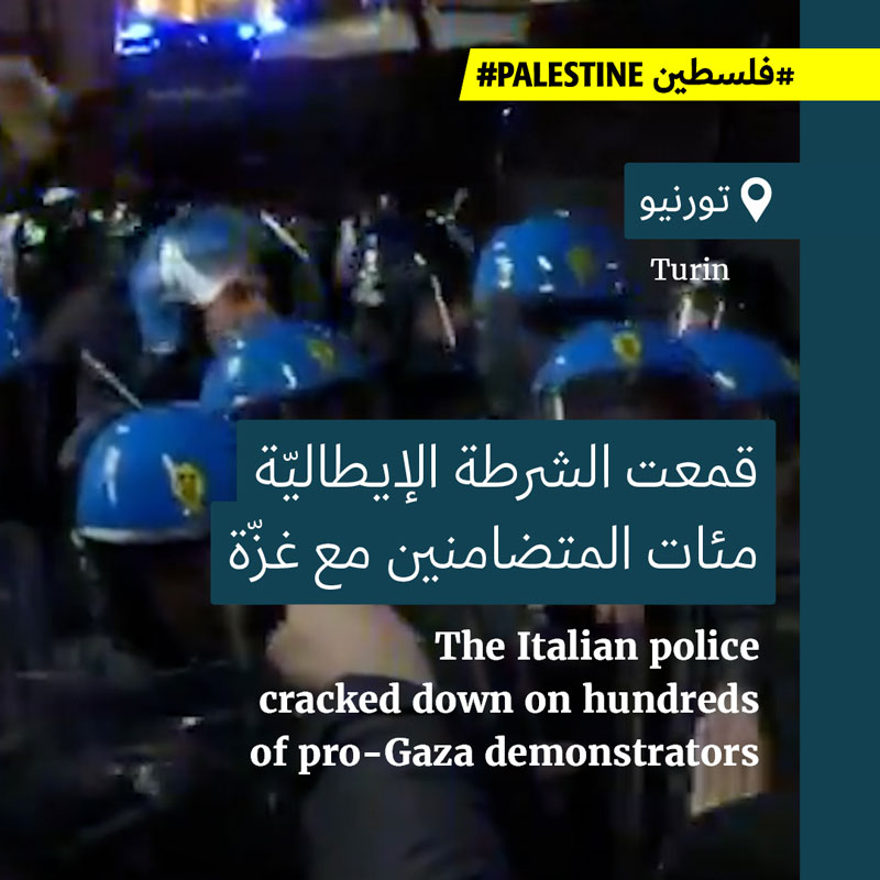 الشرطة الإيطاليّة تقمع متضامنين مع غزّة ضد الإبادة