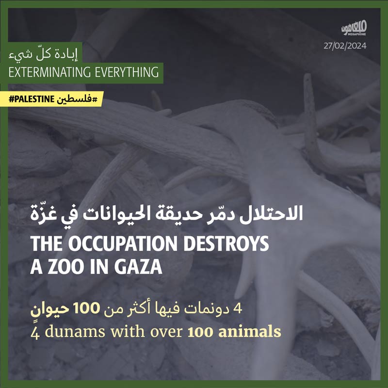 الاحتلال يدمّر مشتل بلدية غزّة وحديقة الحيوانات 