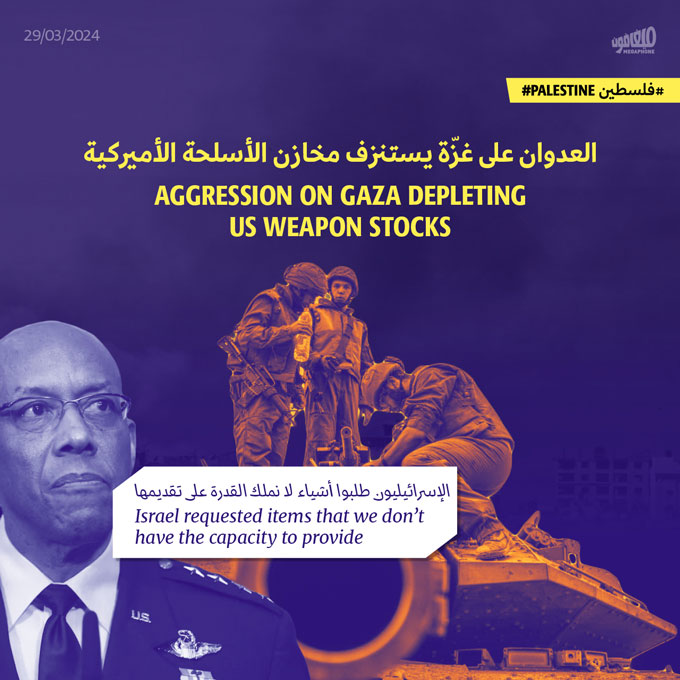 العدوان على غزّة يستنزف مخازن الأسلحة الأميركية