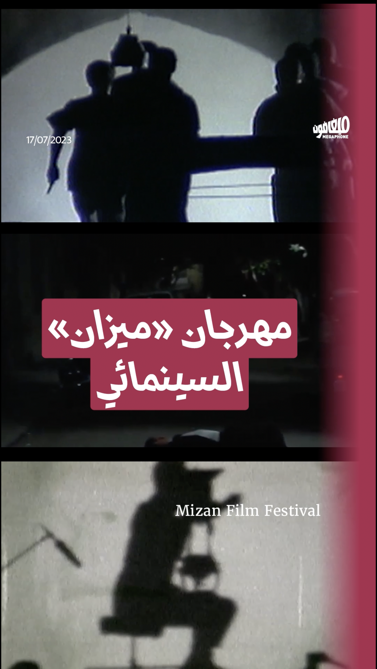 مهرجان «ميزان» السينمائي 