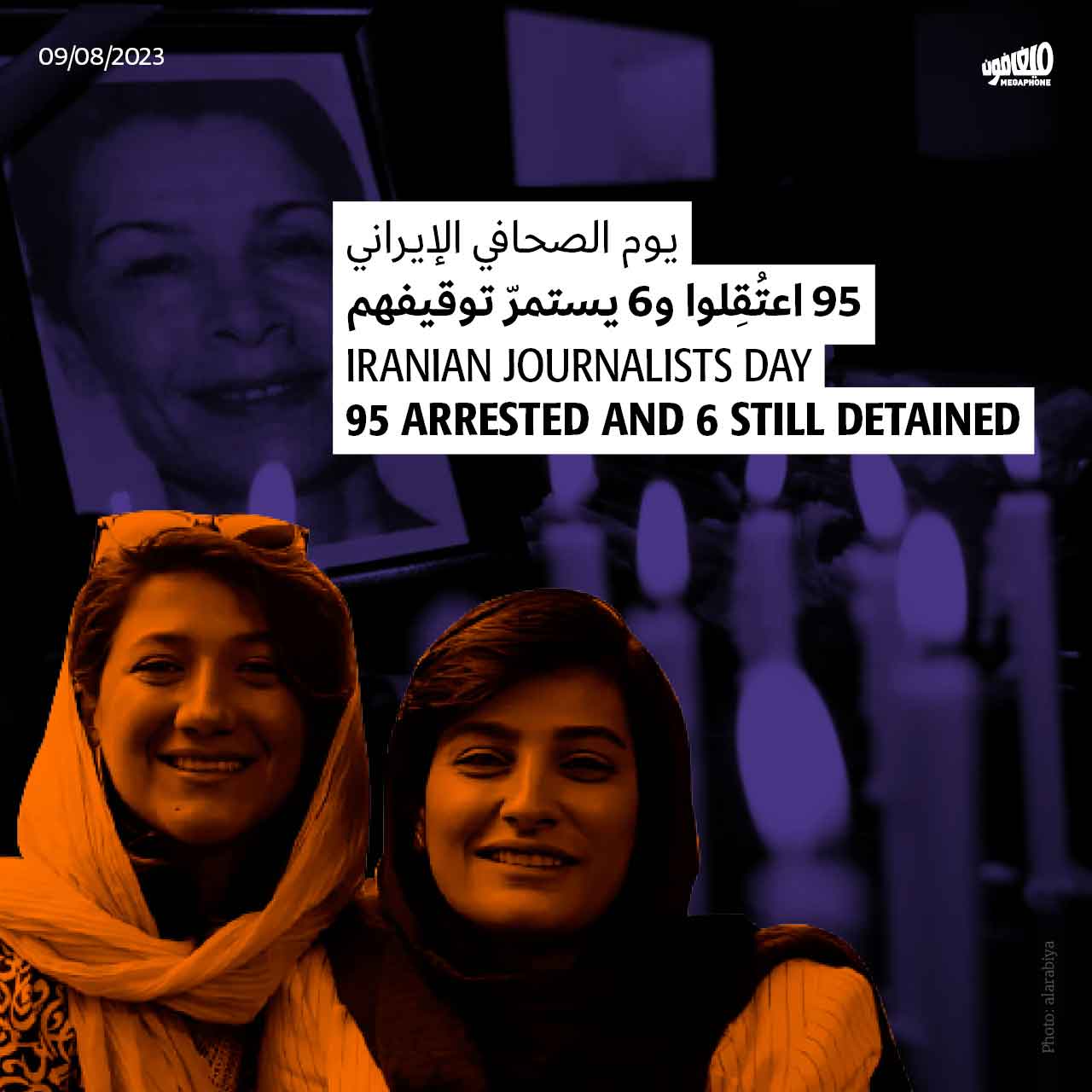 يوم الصحافي الإيراني