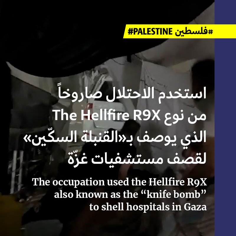 الاحتلال يقصف المستشفيات بـ«قنابل السكاكين»