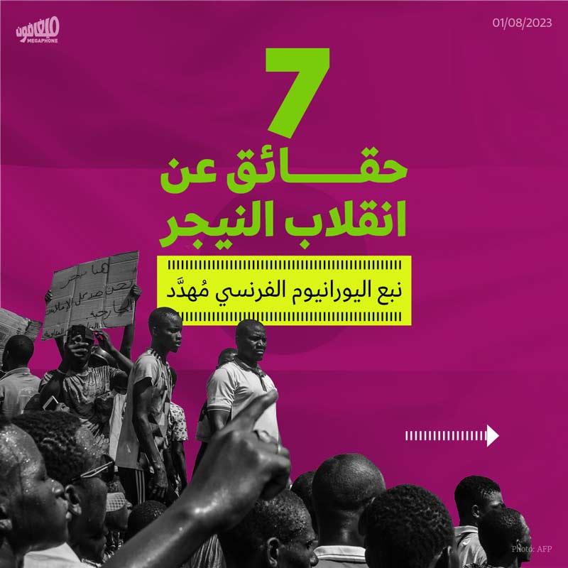 7 حقائق عن انقلاب النيجر