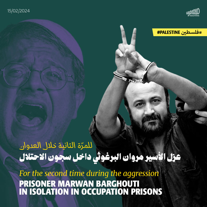 عزل الأسير مروان البرغوثي داخل سجون الاحتلال