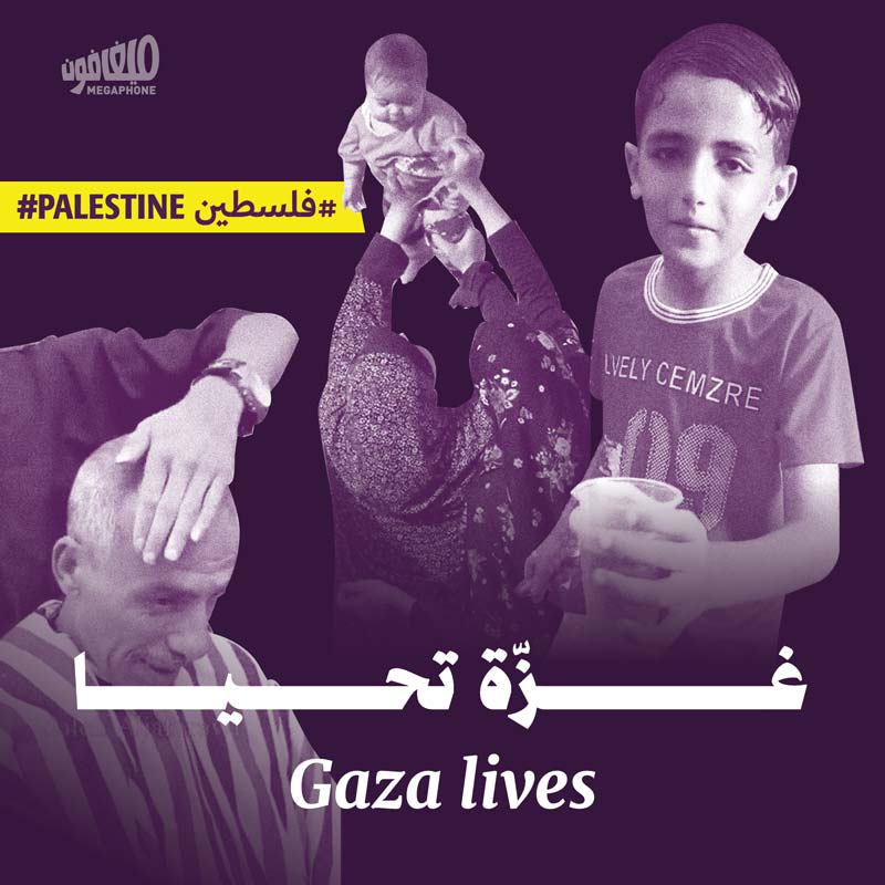 غزّة تحيا