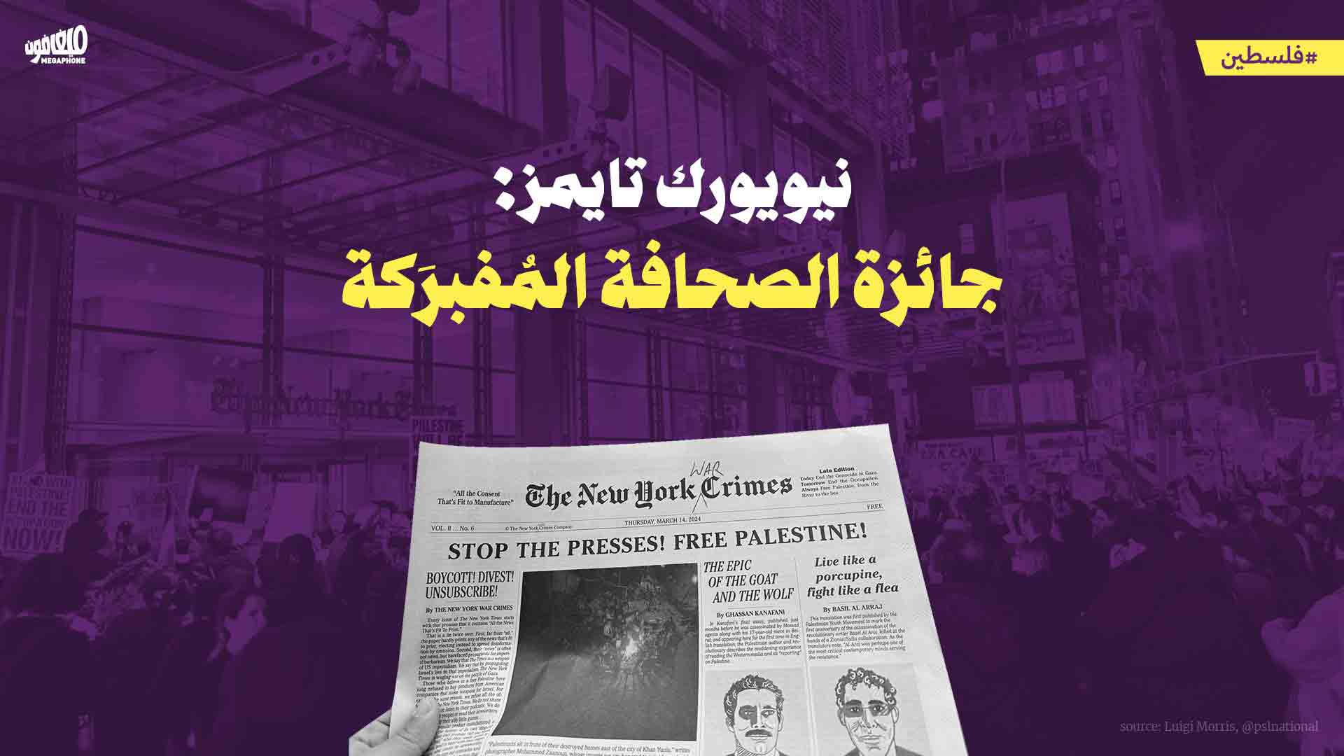 نيويورك تايمز: جائزة الصحافة المُفبرَكة