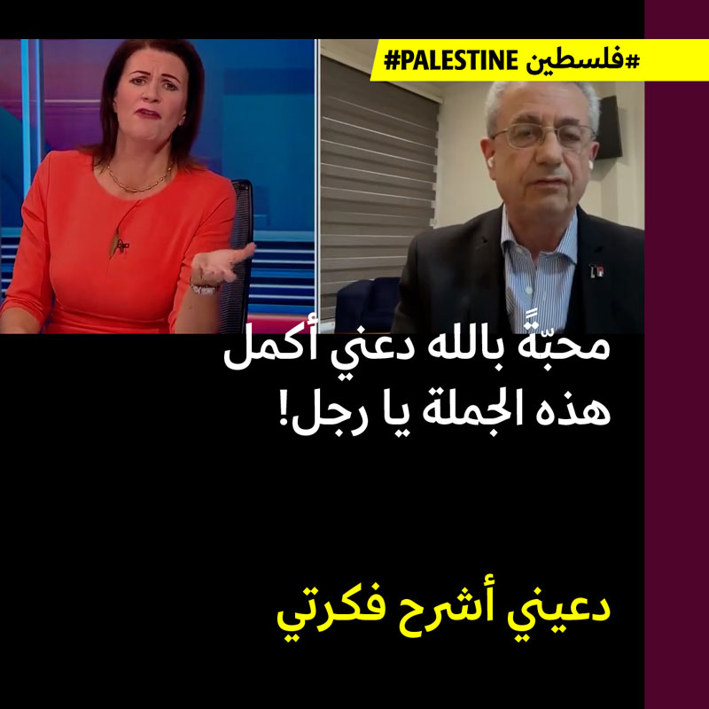 الإعلامية هارتلي-برور تحقّر ضيفها الفلسطيني: لستَ معتاداً للنساء حين يتكلّمن.