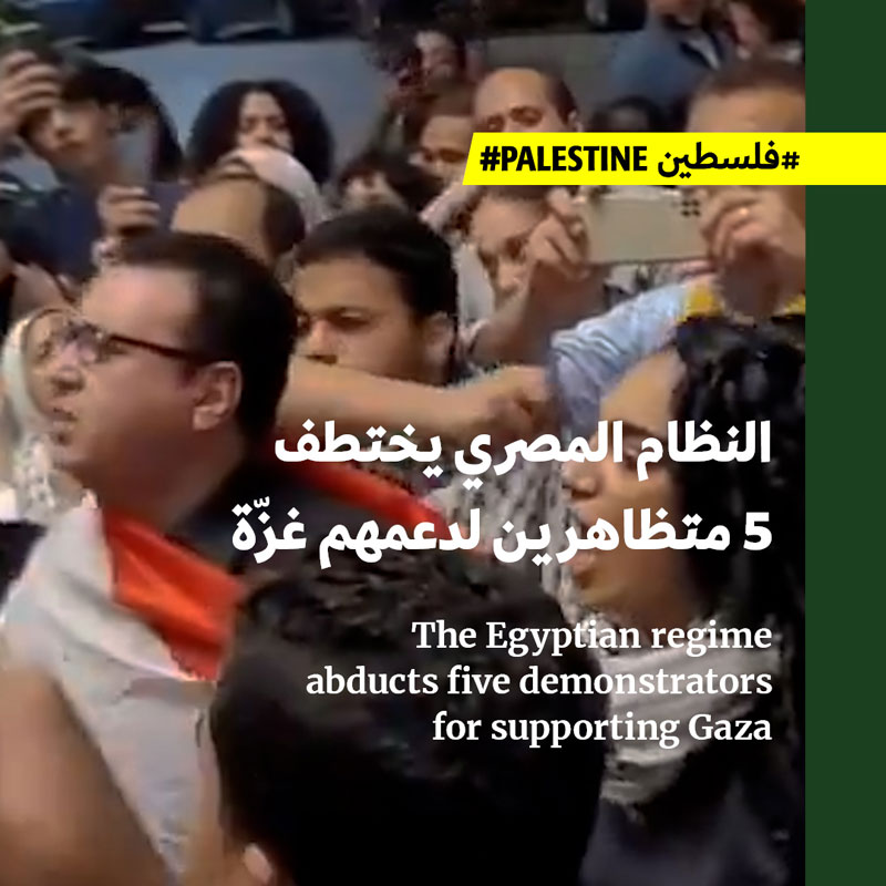 النظام المصري يختطف 5 متظاهرين لدعمهم غزّة