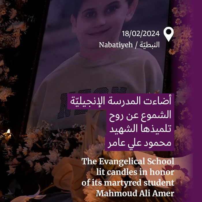 شموع ومسيرة للطفل الشهيد محمود عامر في المدرسة الإنجيليّة الوطنيّة