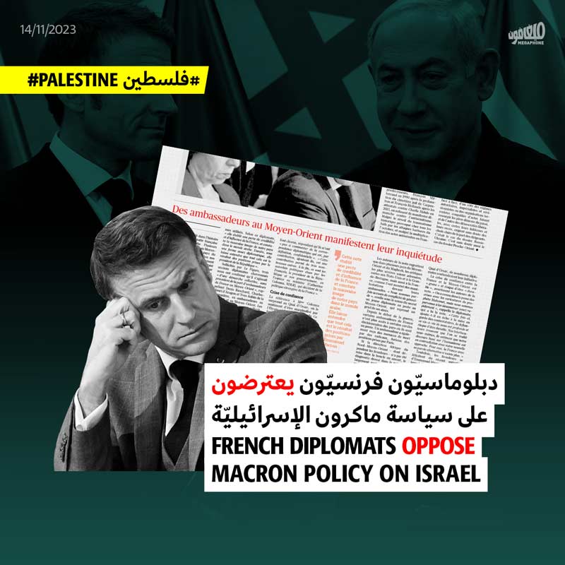 دبلوماسيّون فرنسيّون يعترضون على سياسة ماكرون الإسرائيليّة