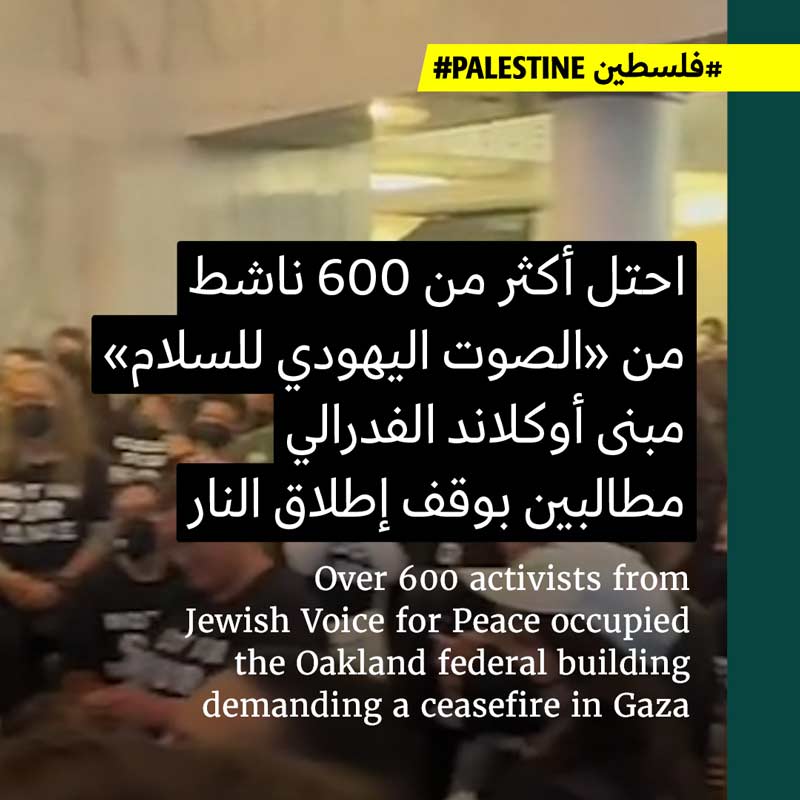 «الصوت اليهودي للسلام» تحتّل مبنى أوكلاند الفيدرالي
